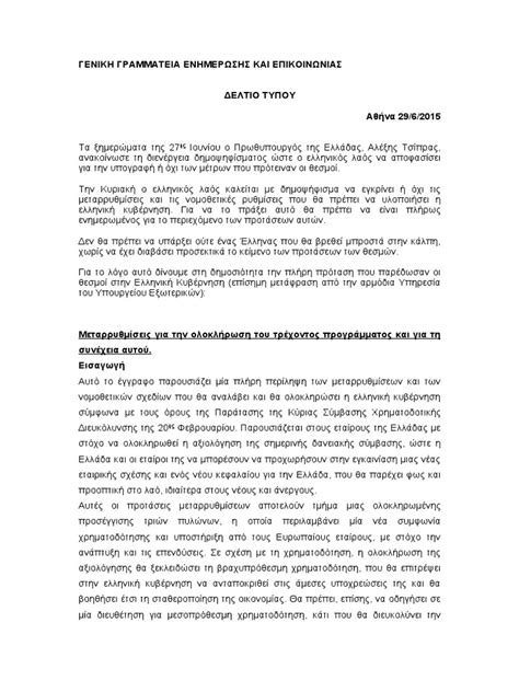 γενικη γραμματεια επικοινωνιας και ενημερωσης